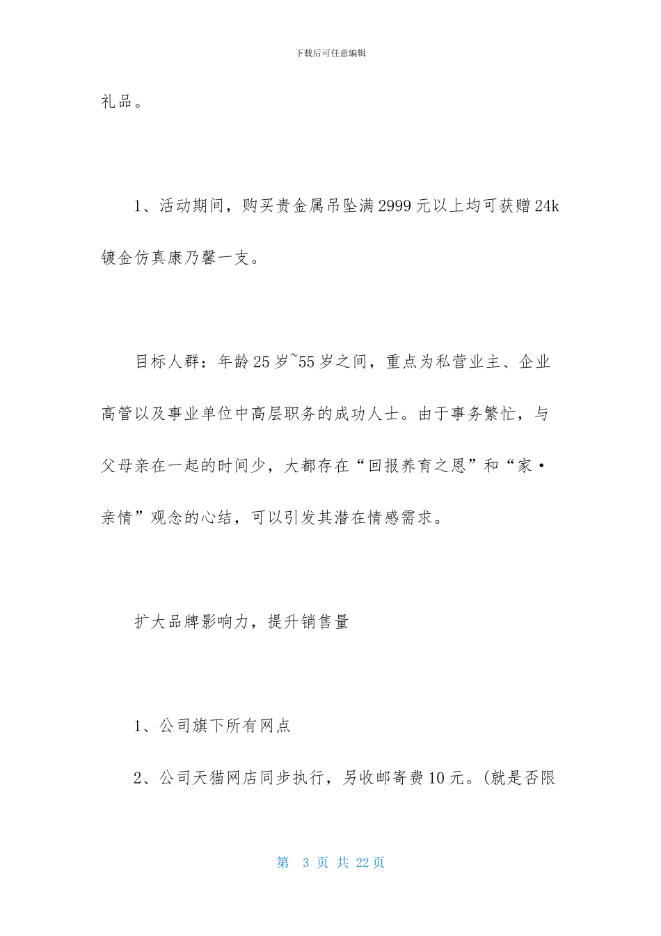 母亲节淘宝活动策划_第3页