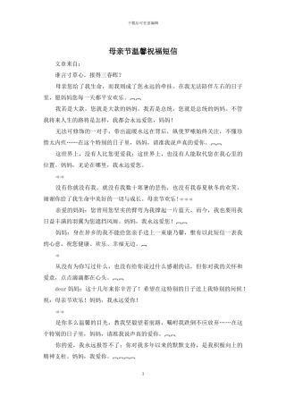 母亲节温馨祝福短信