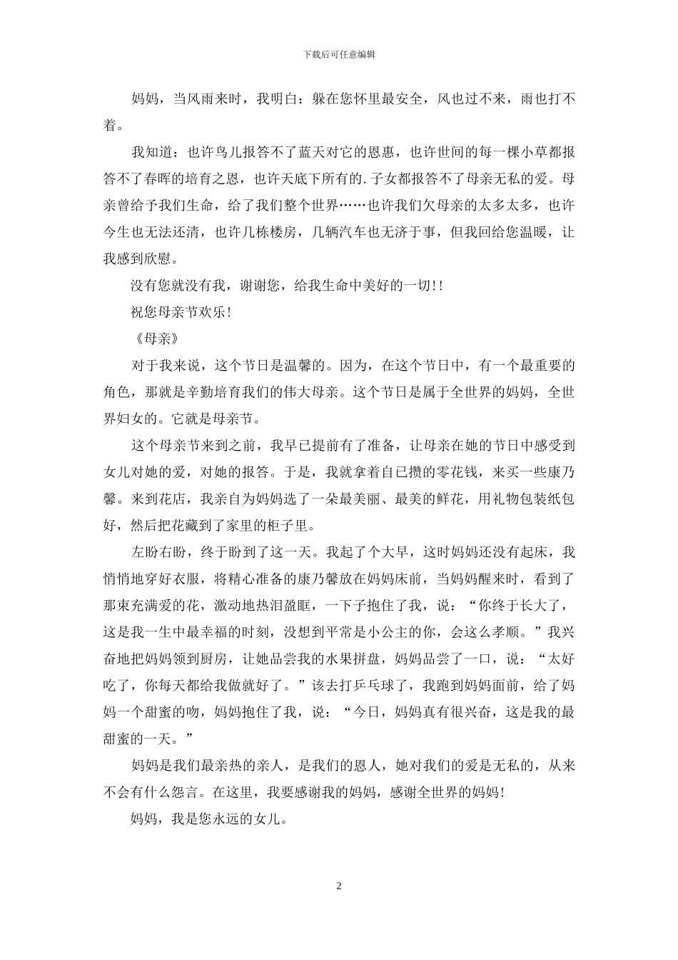 母亲节温馨作文_第2页