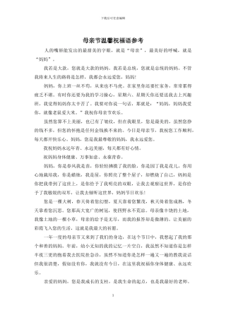 母亲节温馨祝福语参考
