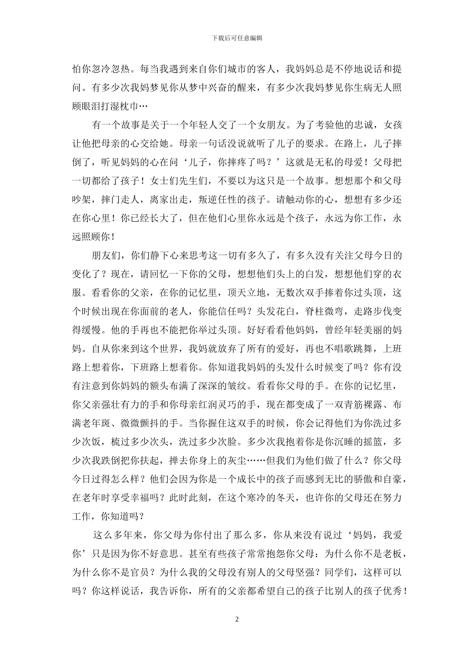 母亲节演讲稿范文_第2页