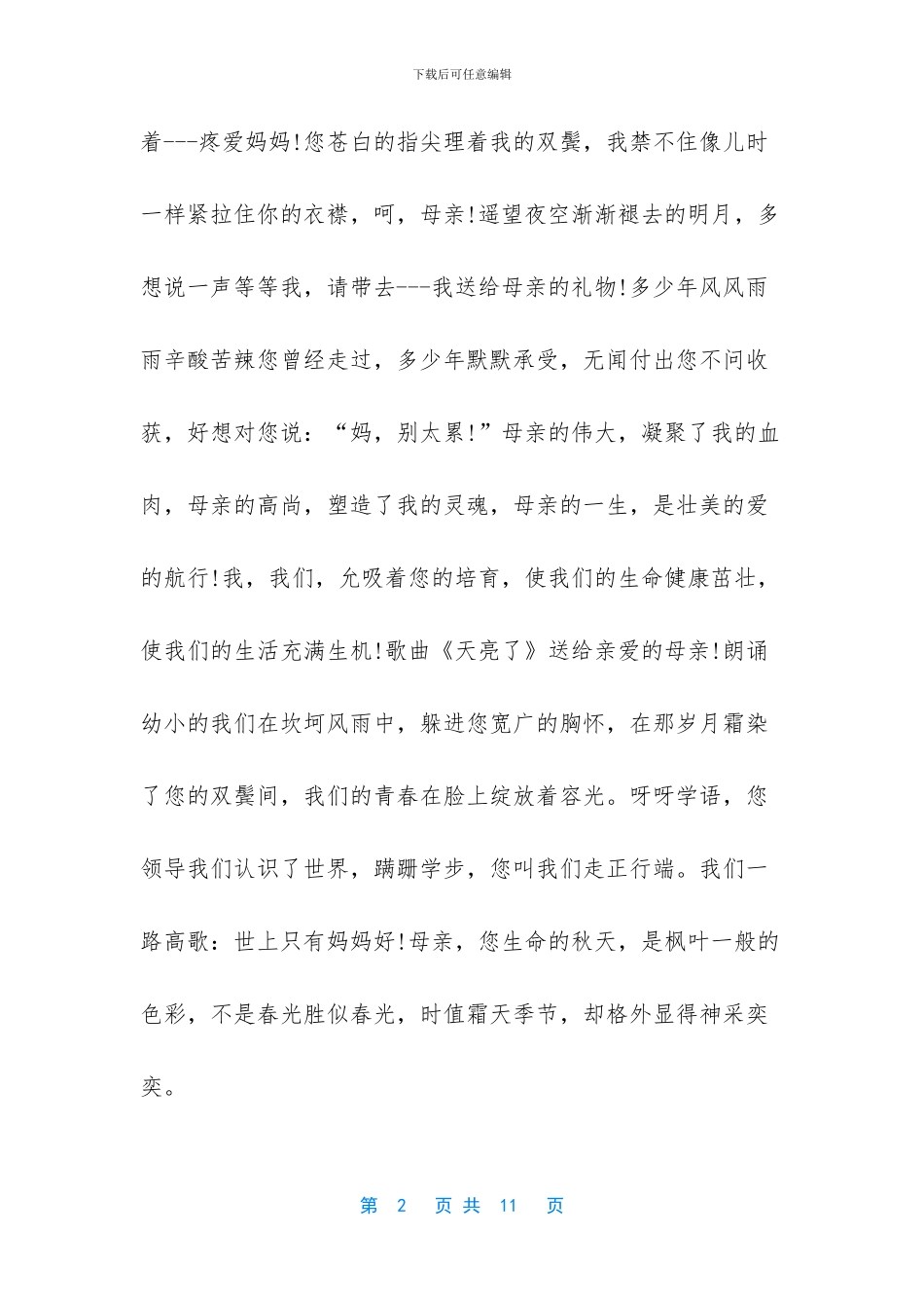 母亲节的主持稿_第2页