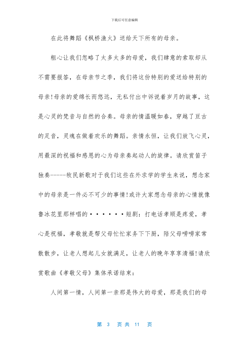 母亲节的主持稿_第3页