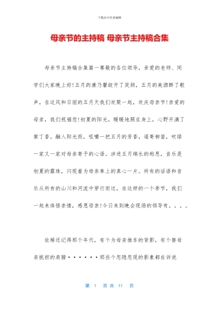 母亲节的主持稿