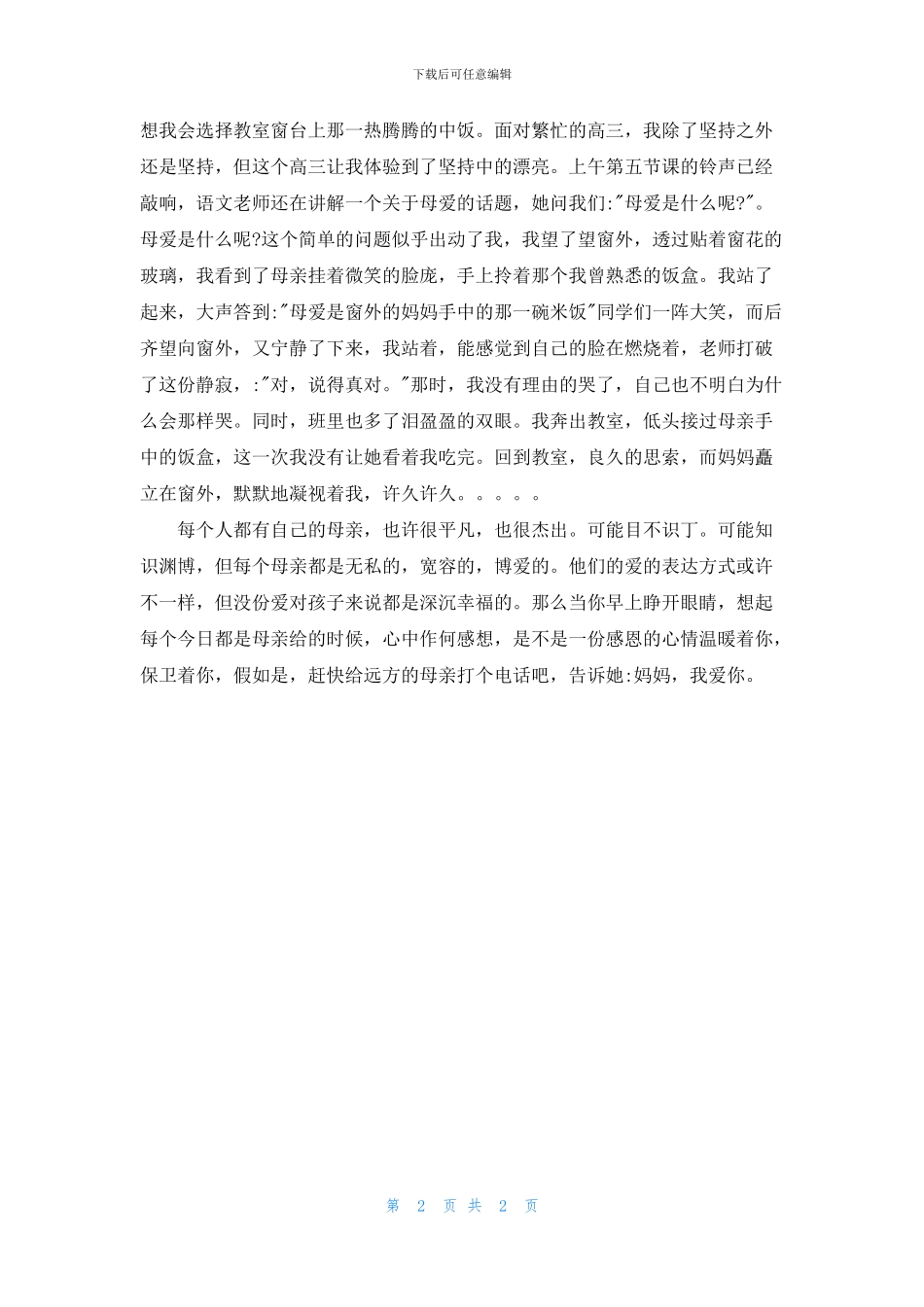 母亲节演讲稿：妈妈_第2页