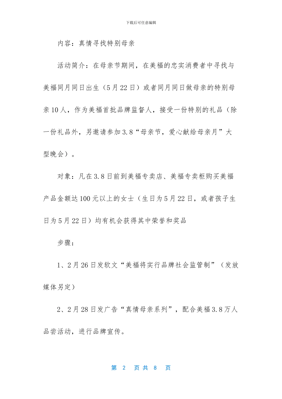 母亲节活动策划方案_第2页