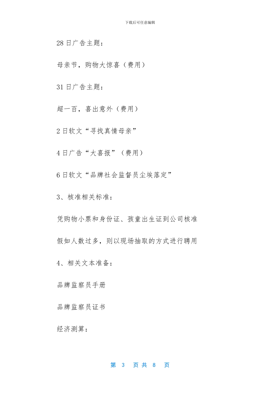 母亲节活动策划方案_第3页