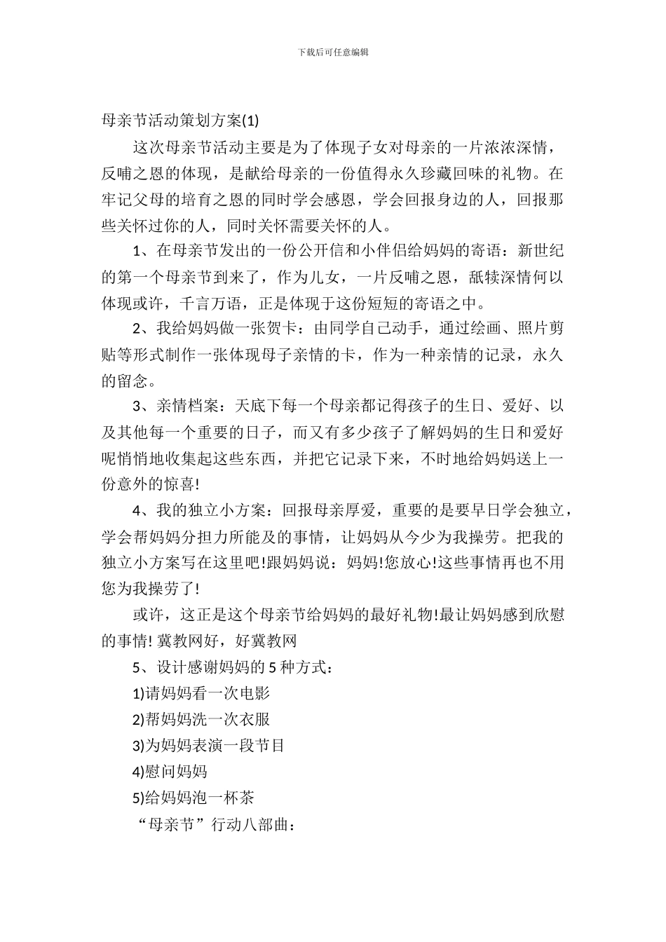 母亲节活动策划方案_第2页