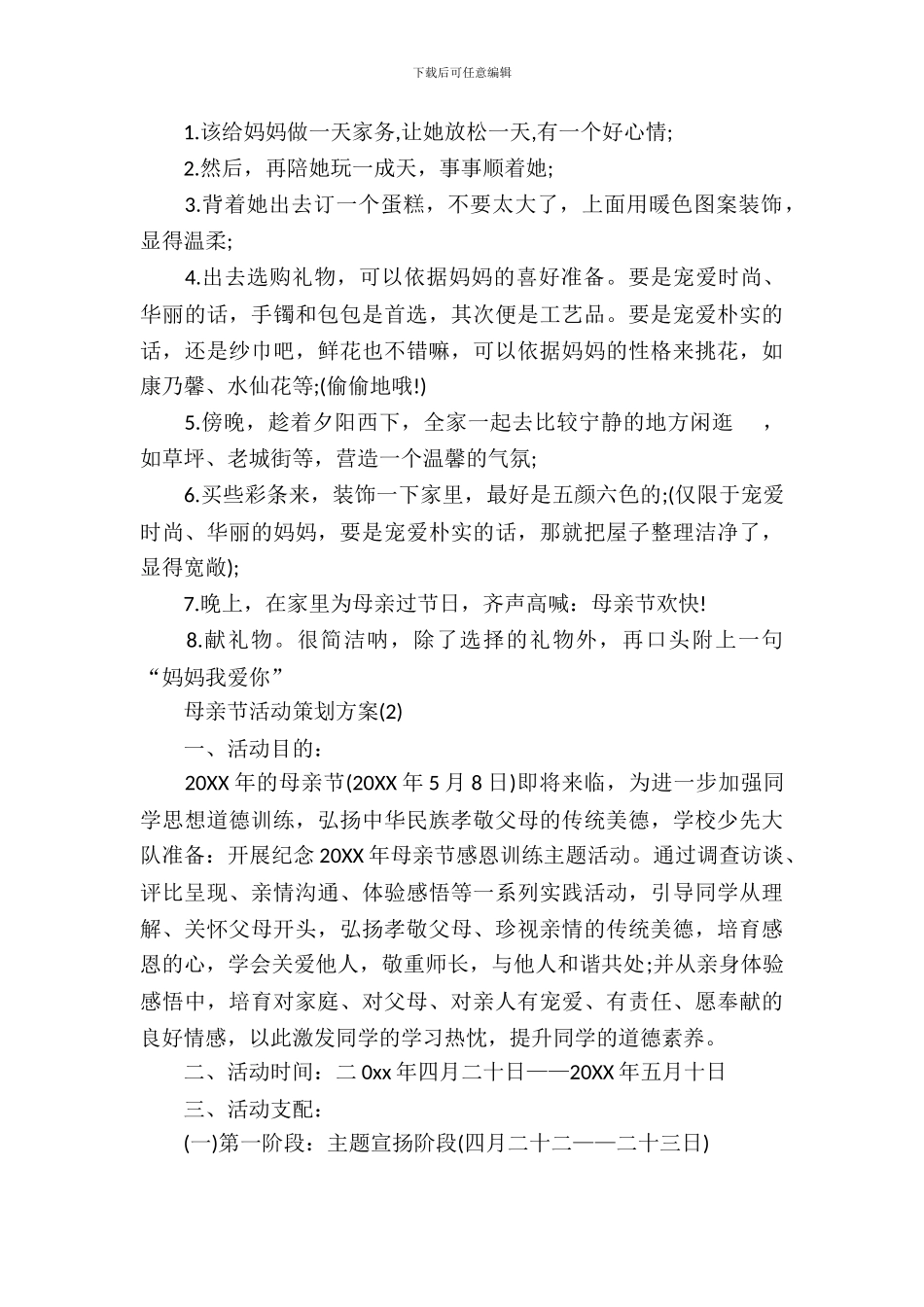 母亲节活动策划方案_第3页