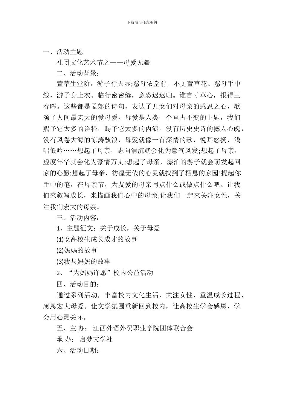 母亲节活动策划书_第2页