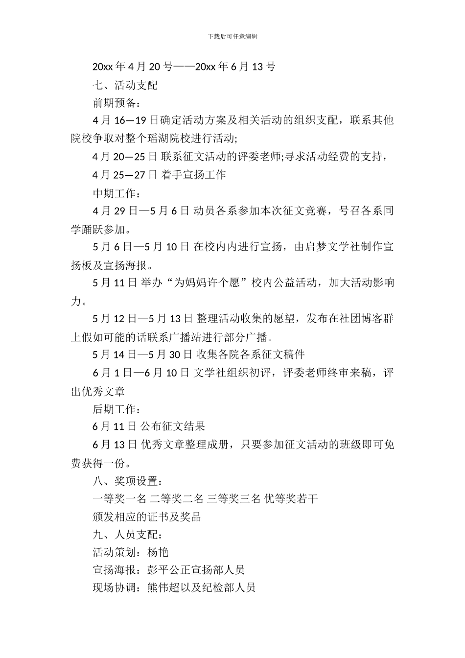 母亲节活动策划书_第3页