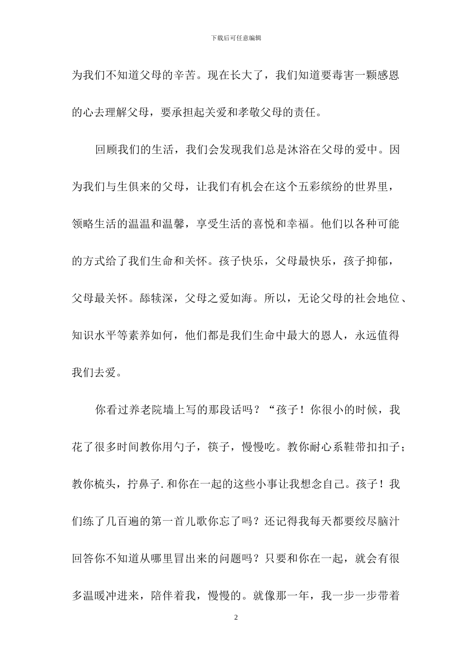 母亲节的演讲稿_第2页