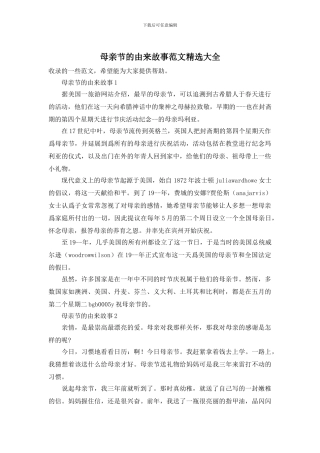 母亲节的由来故事范文精选大全