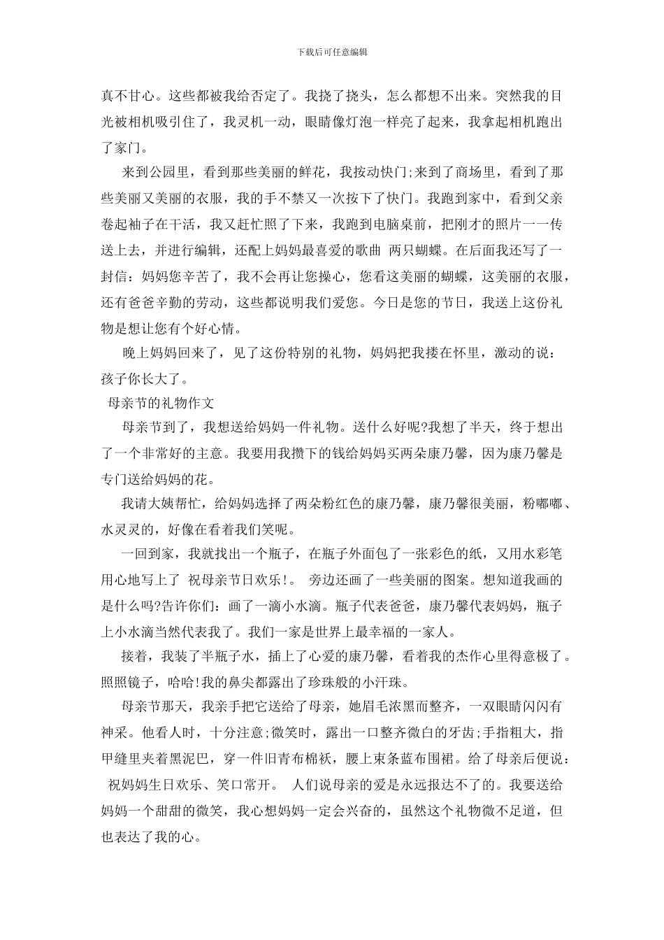 母亲节的礼物作文_第2页