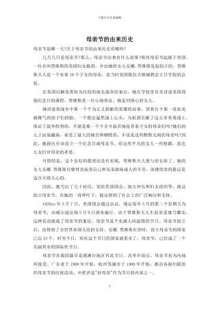 母亲节的由来历史