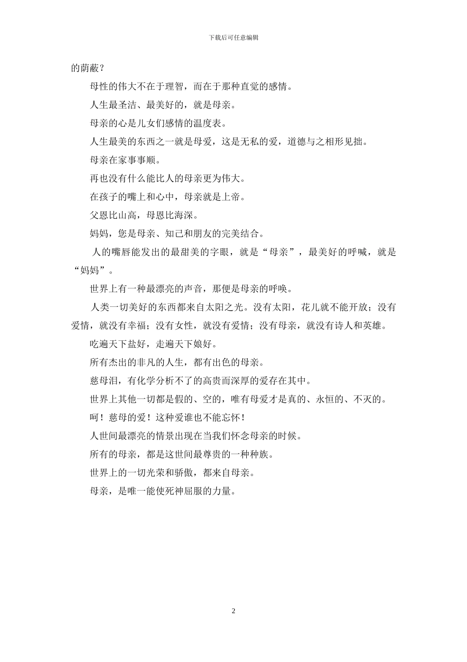 母亲节的祝福短信息_第2页