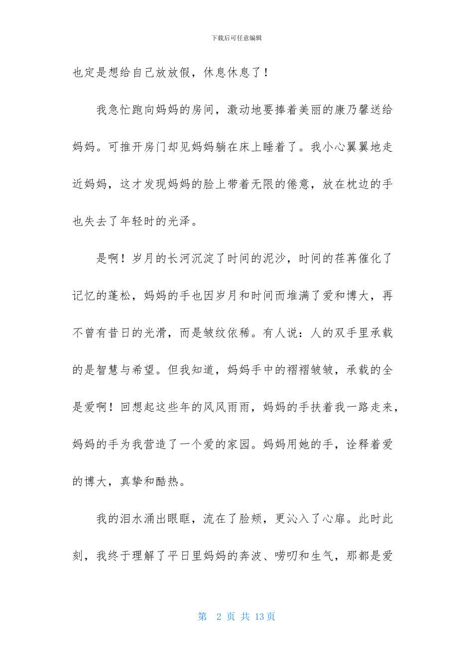 母亲节的礼物作文700字汇总5篇_第2页