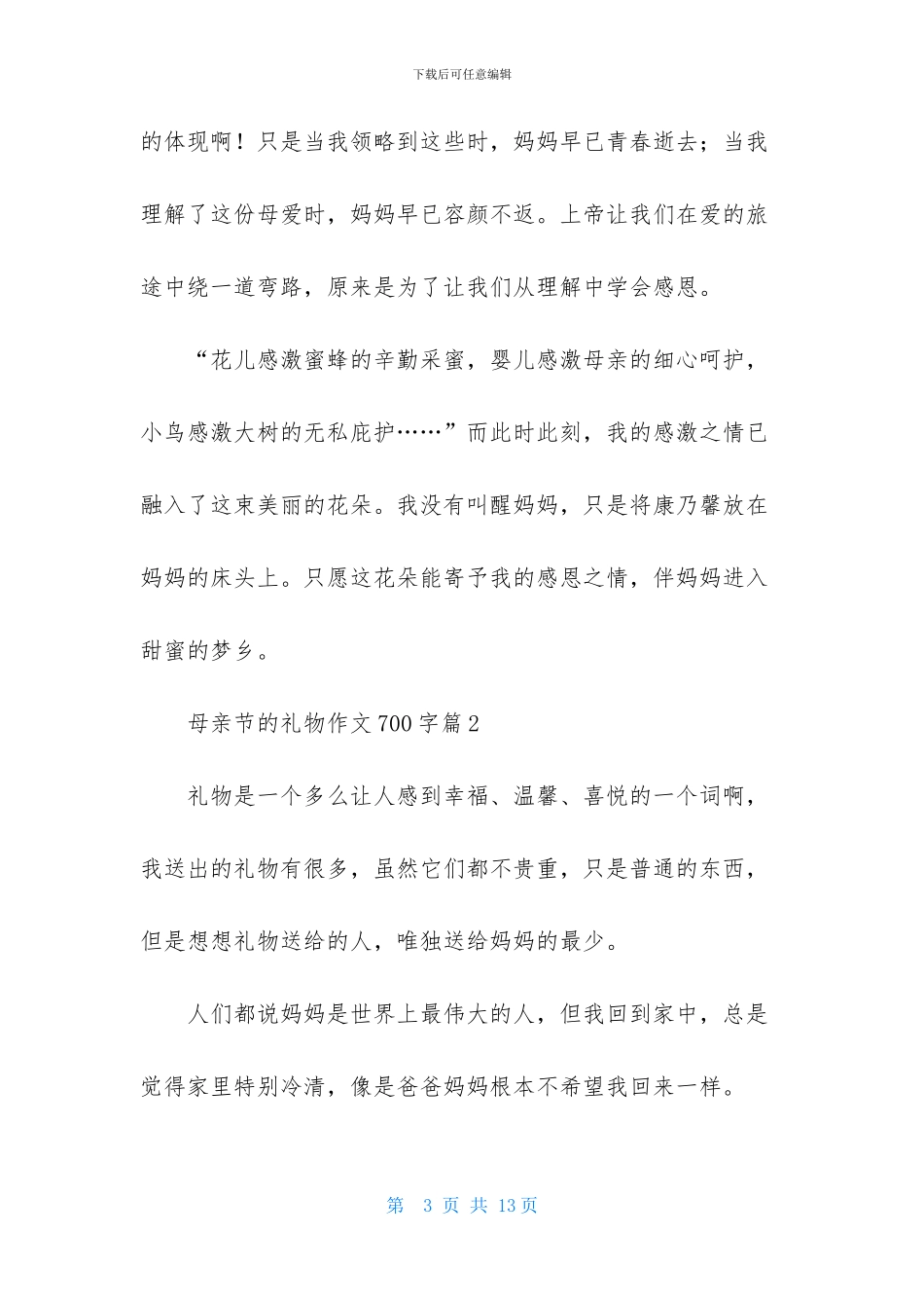 母亲节的礼物作文700字汇总5篇_第3页
