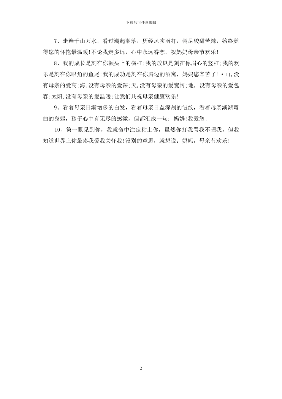 母亲节短信祝福语：赞美篇_第2页