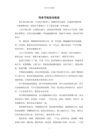 母亲节短信问候语
