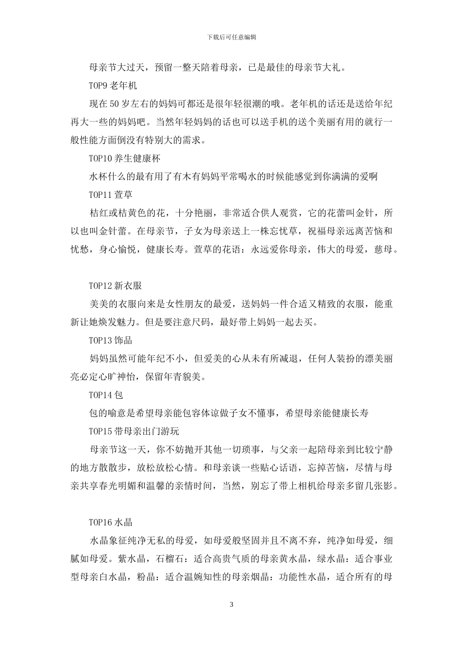 母亲节礼物送什么好_第3页