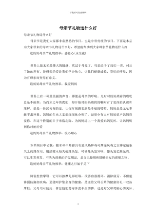 母亲节礼物送什么好