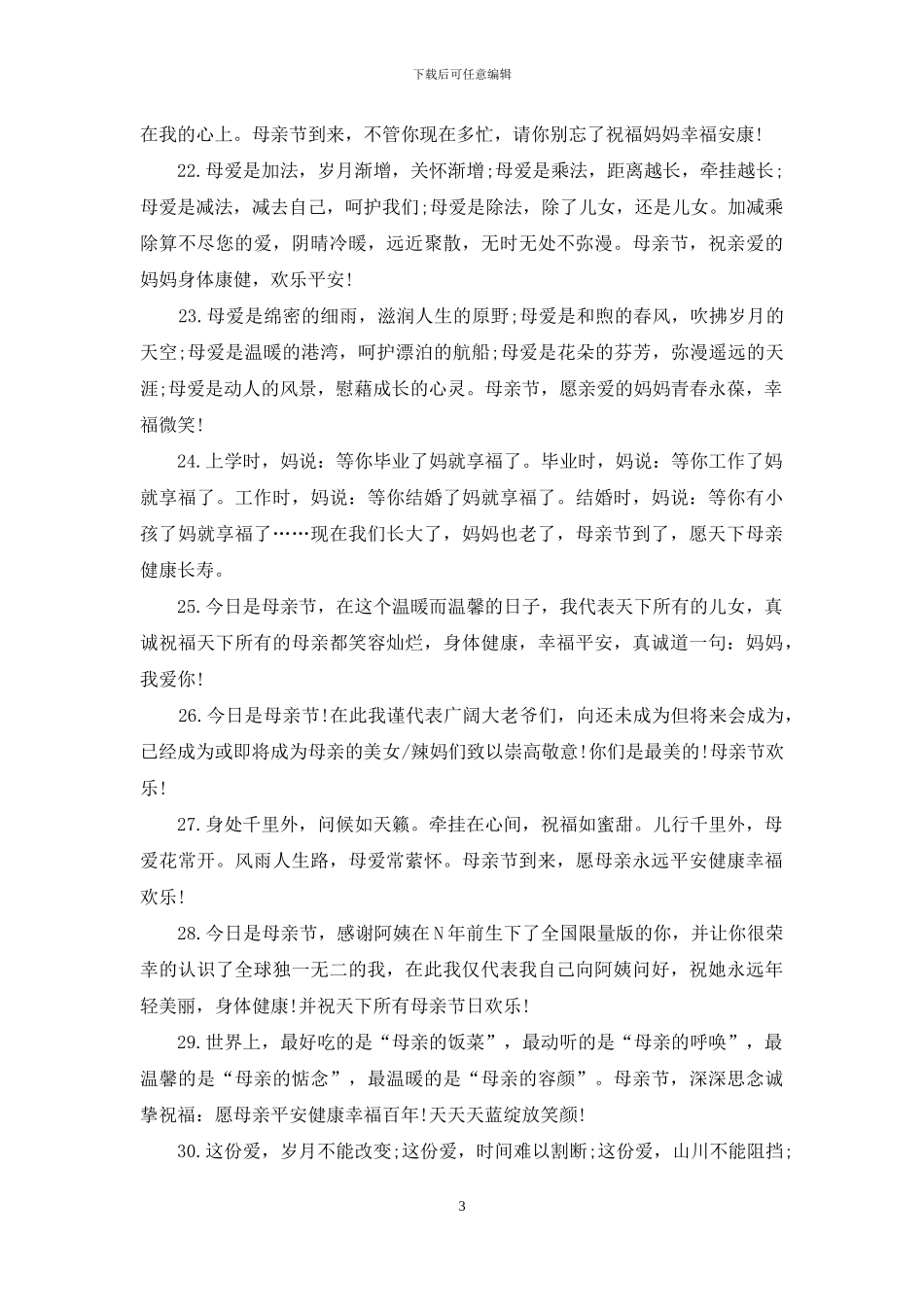 母亲节祝福信息_第3页