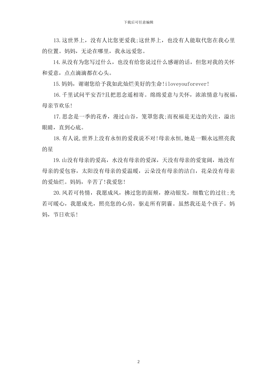 母亲节礼物贺卡祝福语_第2页