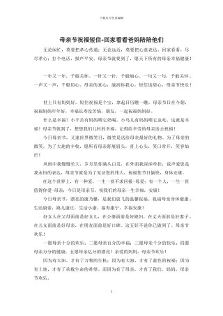 母亲节祝福短信