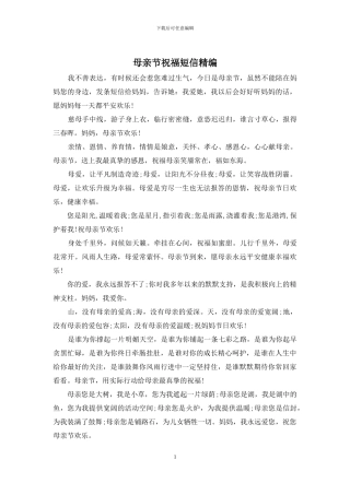 母亲节祝福短信精编