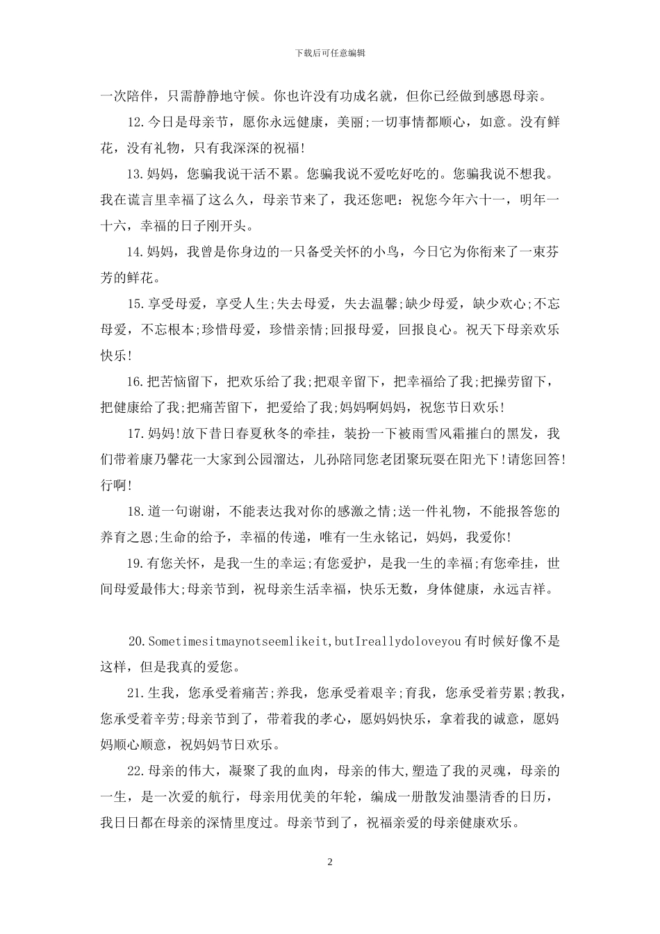 母亲节祝福短息_第2页