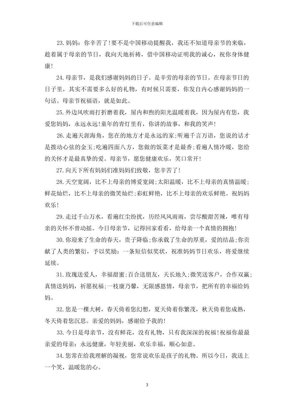 母亲节祝福短息_第3页
