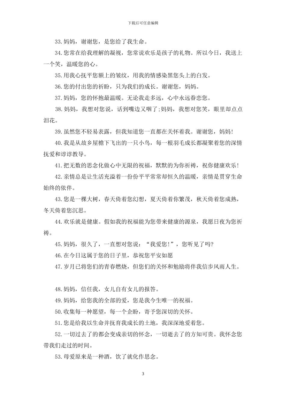 母亲节祝福语大全感动_第3页