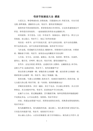 母亲节祝福语大全