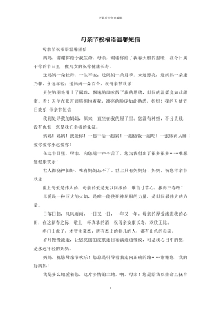 母亲节祝福语温馨短信
