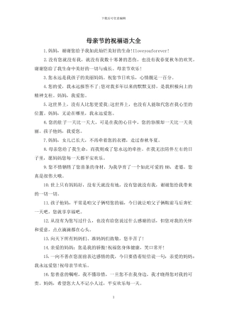 母亲节的祝福语大全