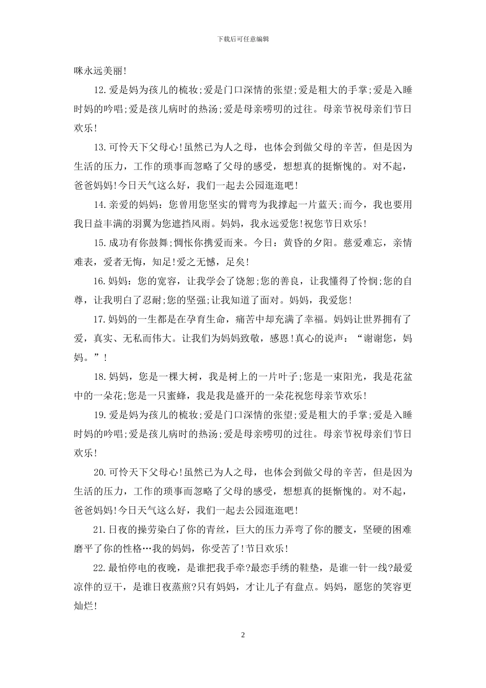 母亲节短信祝福语大全：_第2页