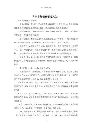 母亲节短信祝福语大全：