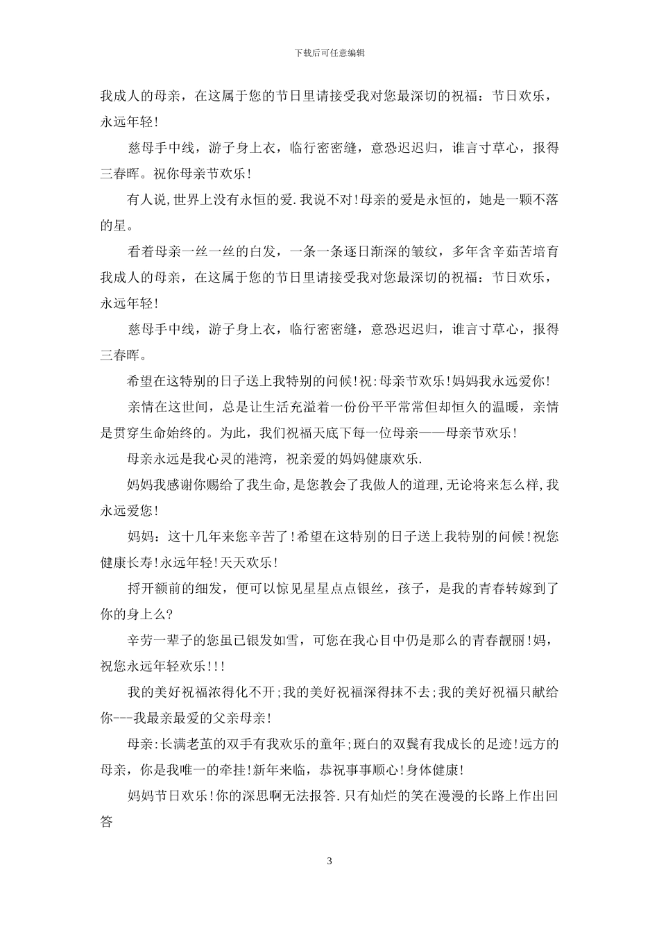 母亲节祝福语短信汇编_第3页