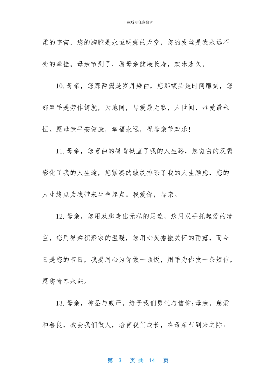 母亲节祝福语简短诗句_第3页