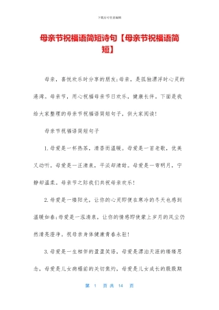 母亲节祝福语简短诗句
