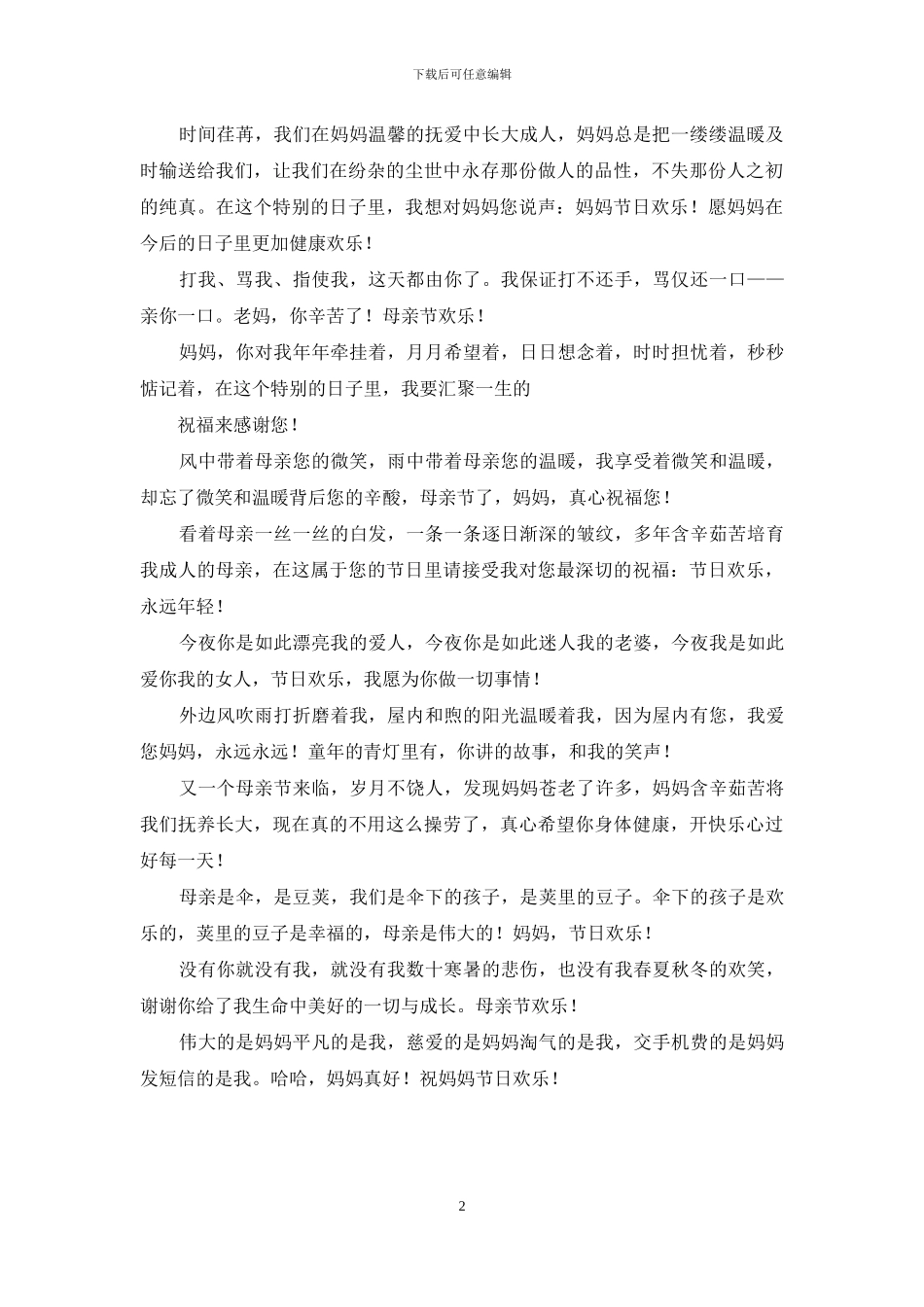 母亲节祝福语短信_第2页