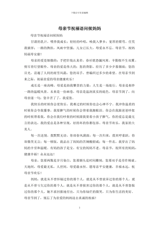 母亲节祝福语问候妈妈