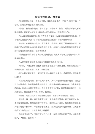 母亲节祝福语：赞美篇