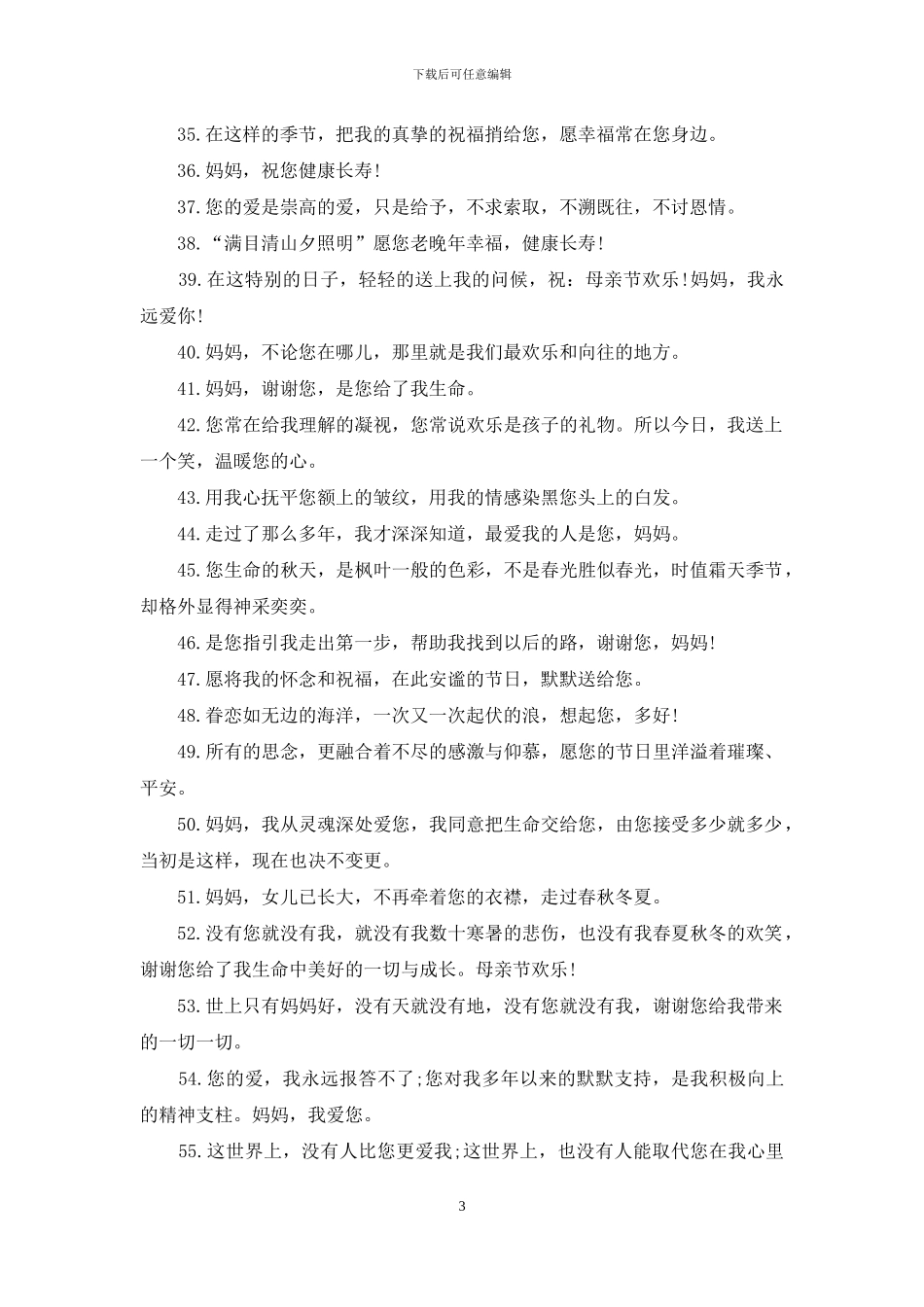 母亲节祝福语：经典母亲节祝福语大全_第3页