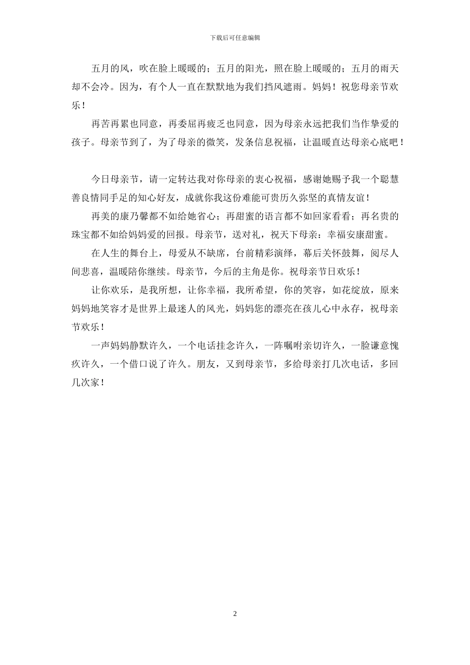 母亲节给妈妈一句祝福_第2页