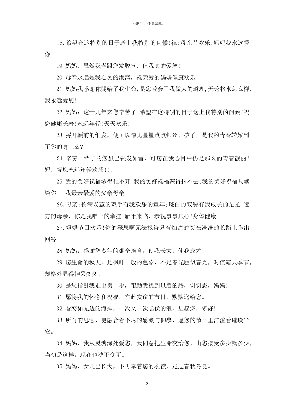 母亲节简单祝福语_第2页