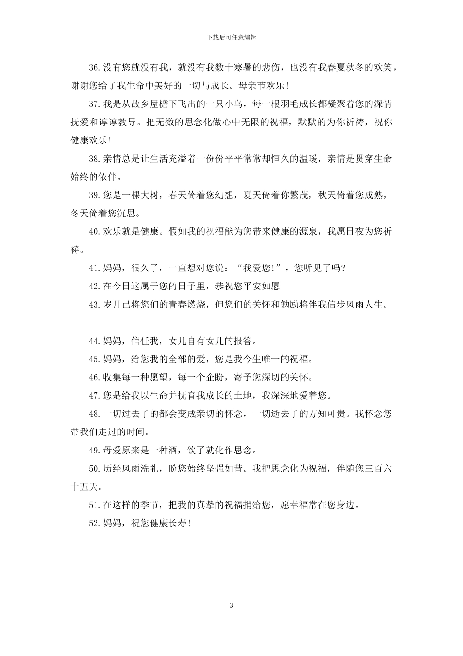 母亲节简单祝福语_第3页