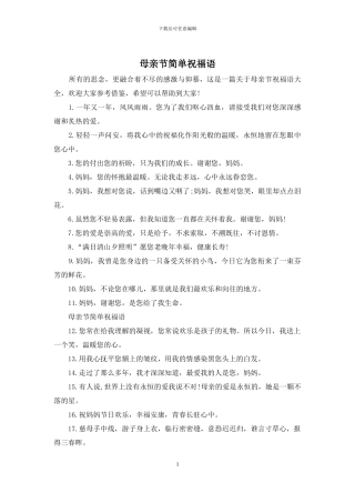 母亲节简单祝福语