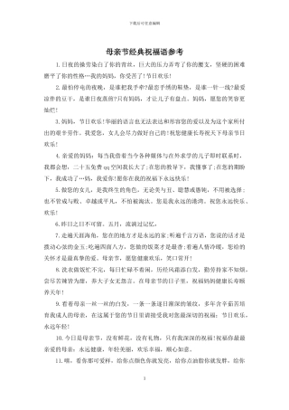 母亲节经典祝福语参考